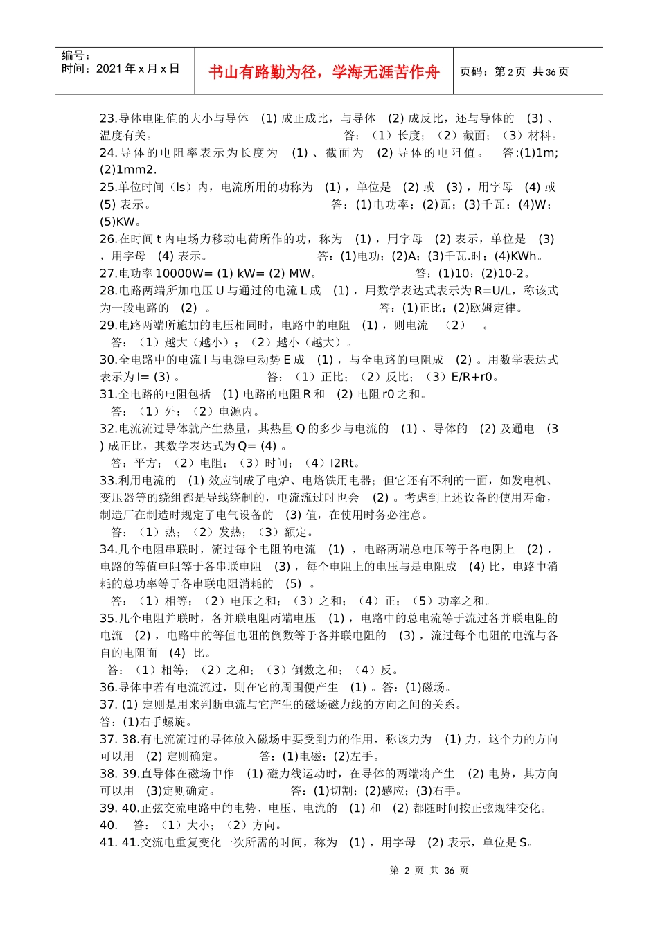 电气运行基础知识试卷_第2页