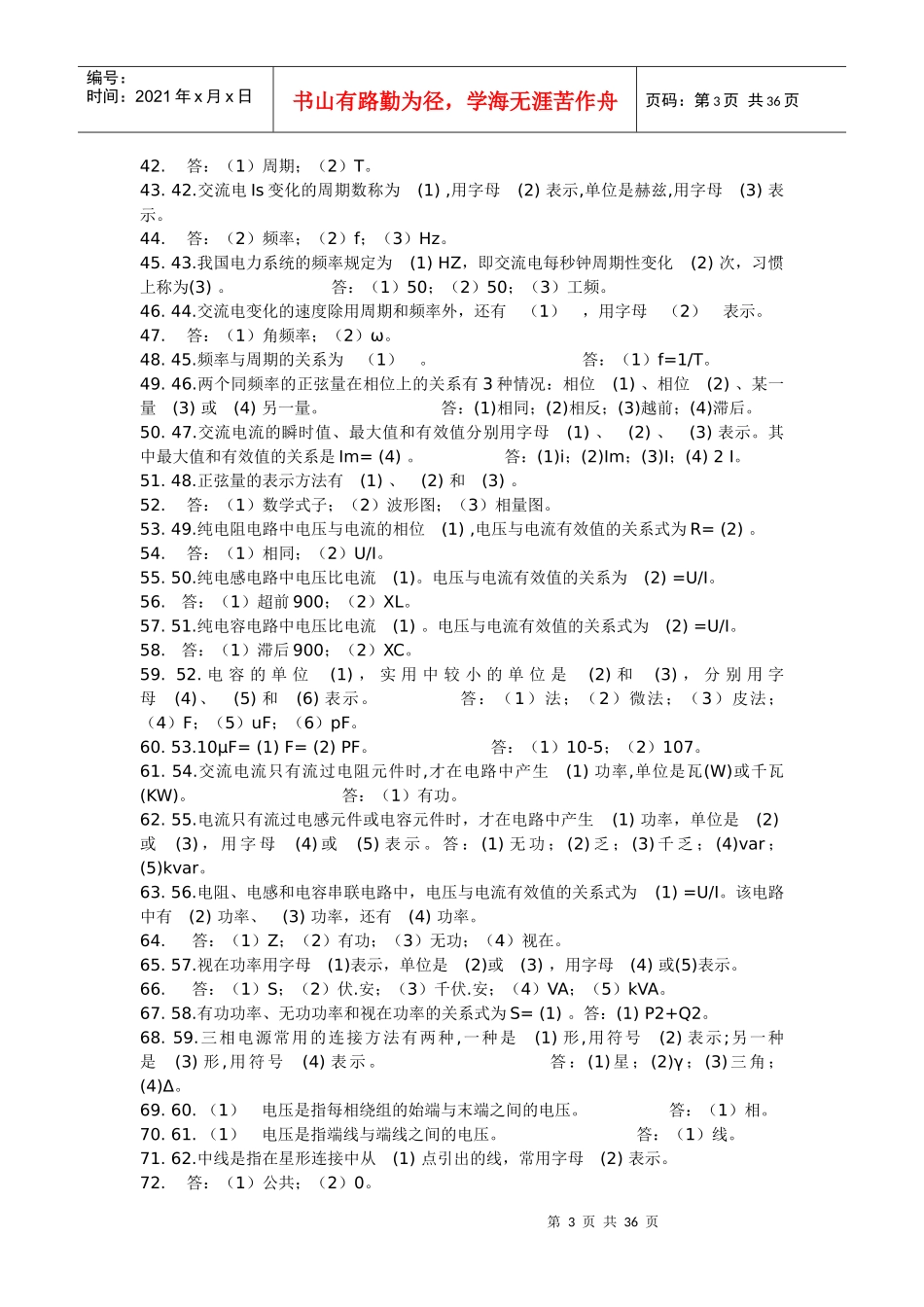 电气运行基础知识试卷_第3页