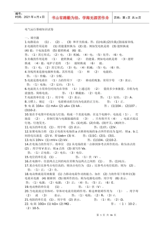 电气运行基础知识试卷