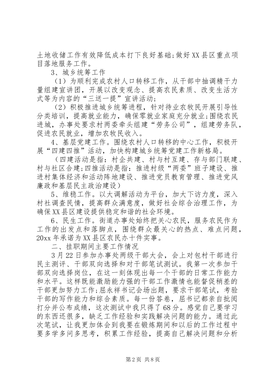 XX年挂职干部考察报告_第2页