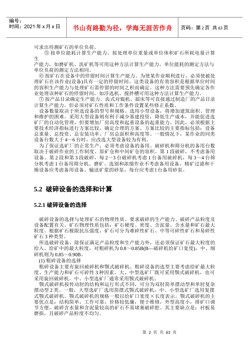 选矿工艺设备的选择和计算(改进版)_第2页