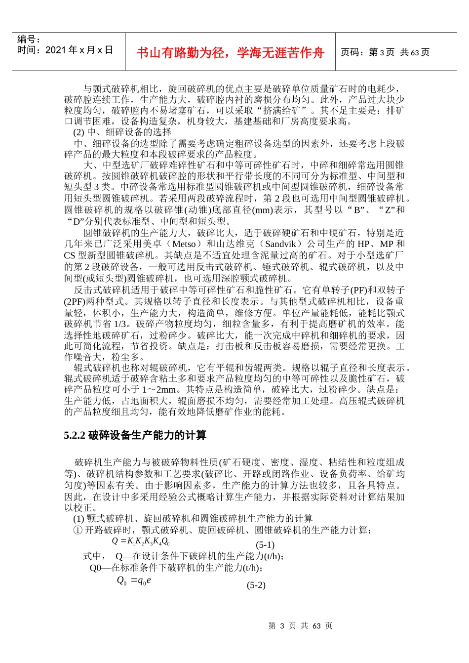 选矿工艺设备的选择和计算(改进版)_第3页