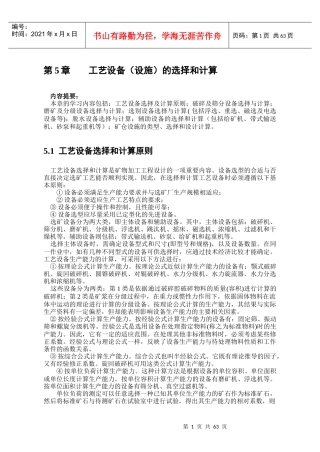 选矿工艺设备的选择和计算(改进版)
