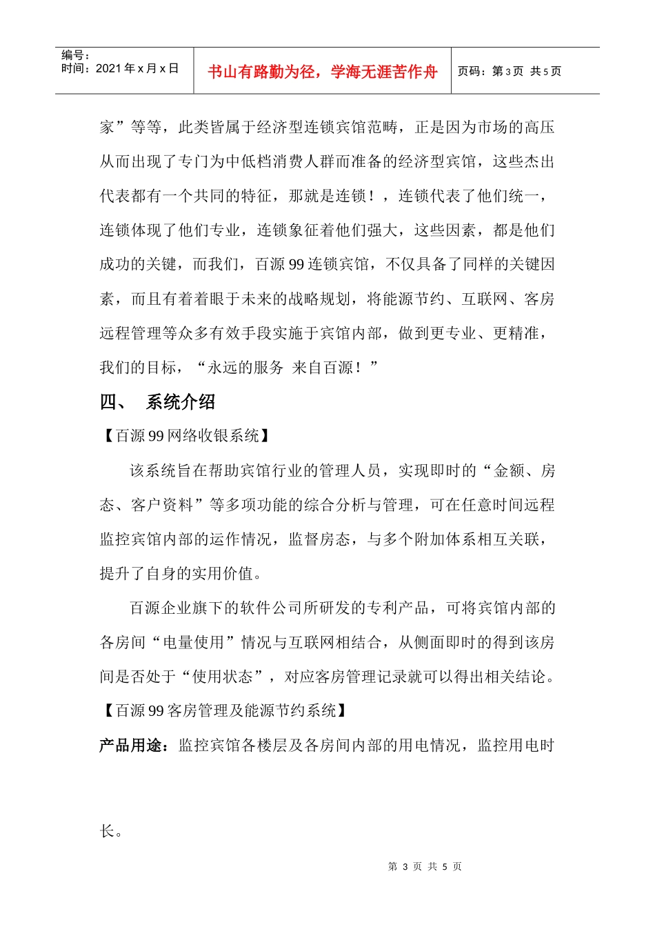 百源酒店管理有限公司连锁经营介绍_第3页