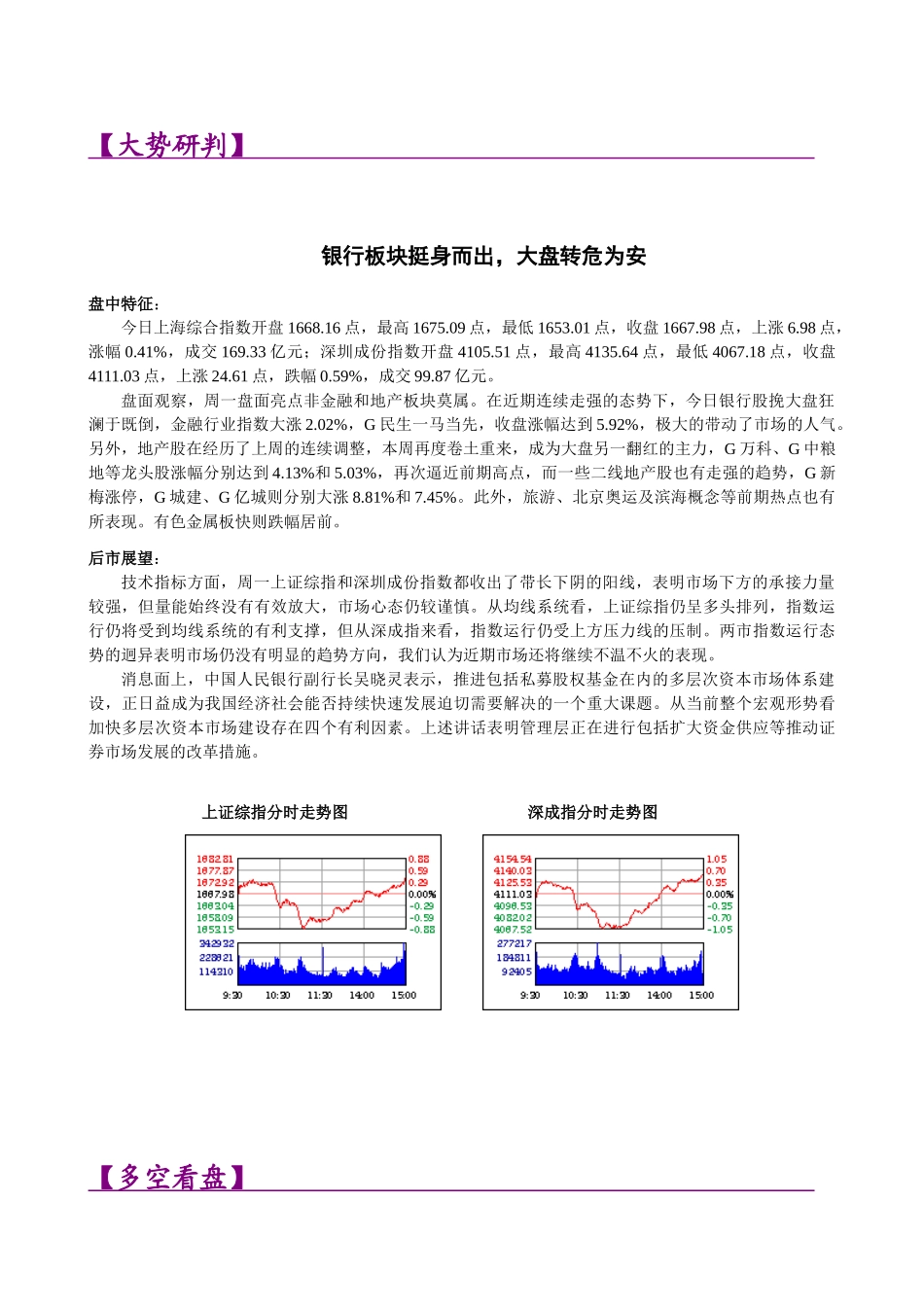 南京证券晨会资讯早报0912( 6)_第2页