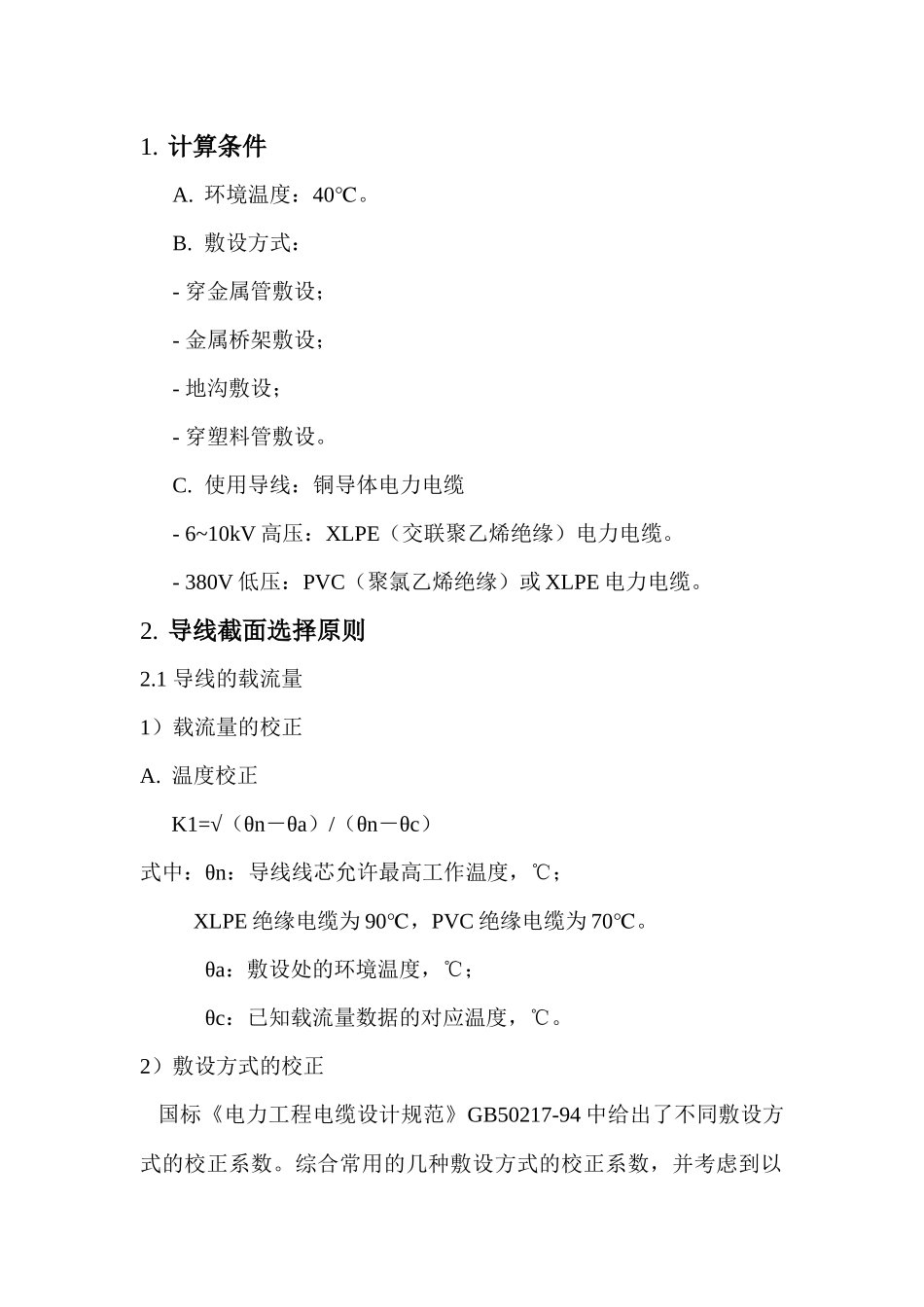 电缆截面选择计算书_第2页