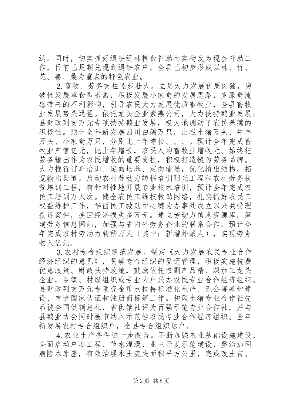 ×县经济和社会发展情况汇报_第2页