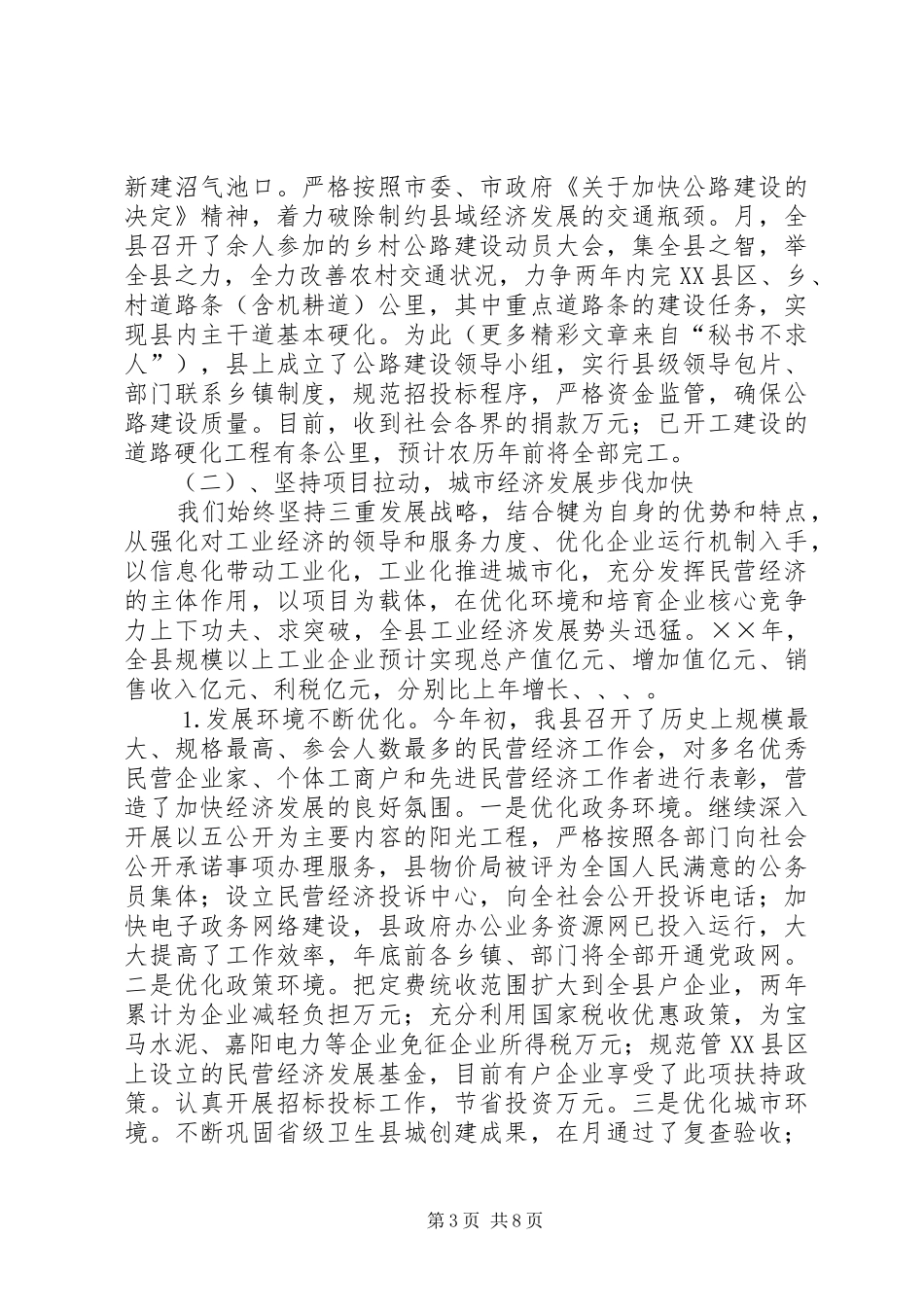 ×县经济和社会发展情况汇报_第3页