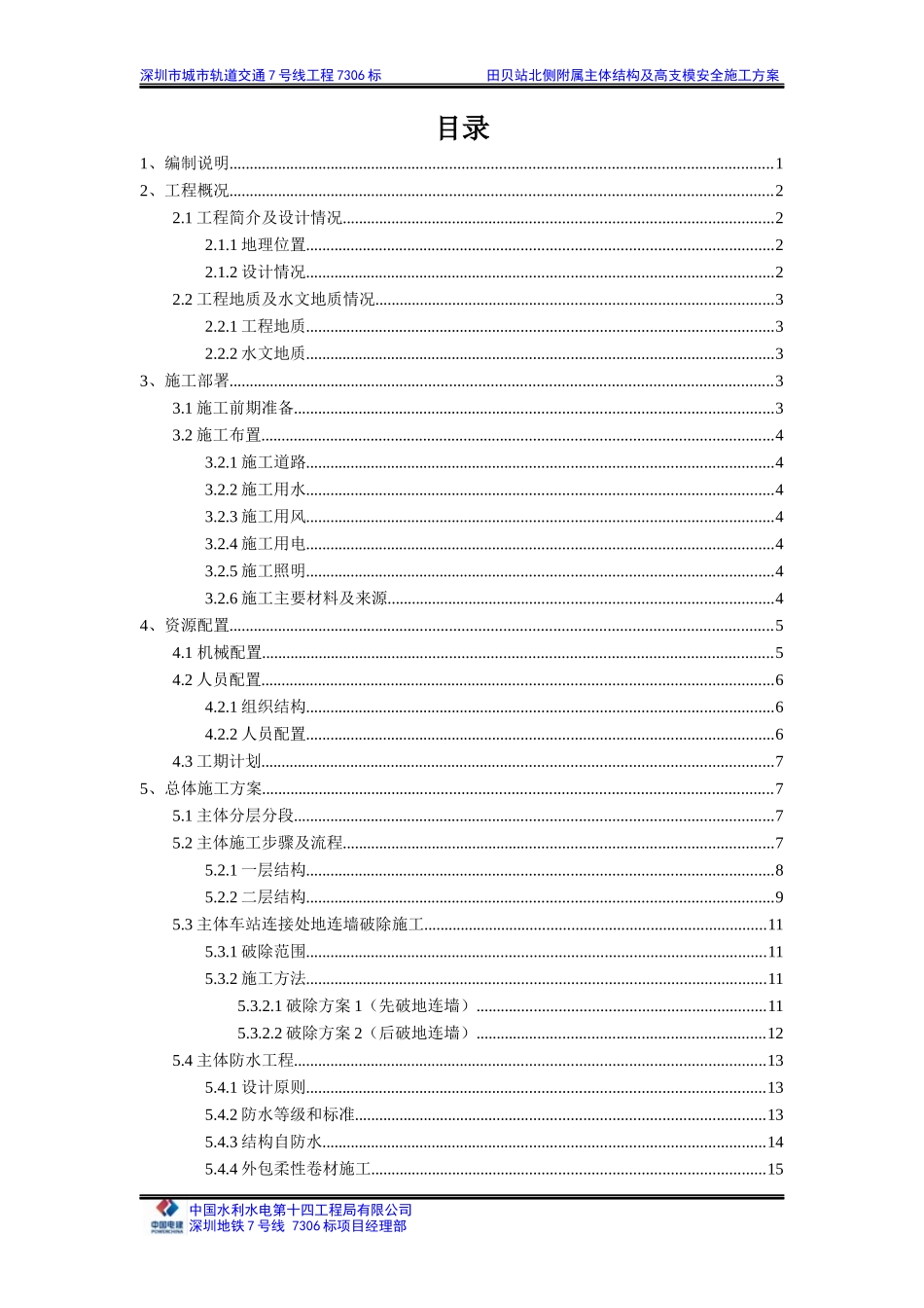 紧急疏散口主体结构及高支模安全施工方案培训资料_第1页