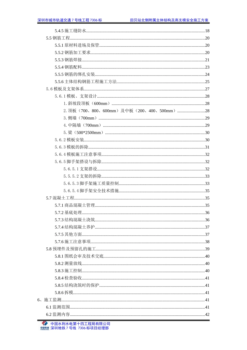 紧急疏散口主体结构及高支模安全施工方案培训资料_第2页
