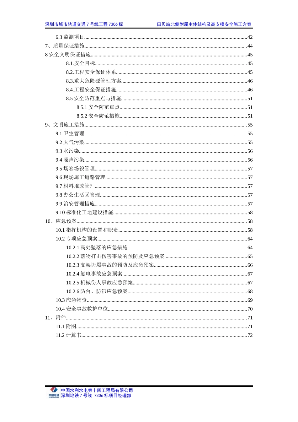 紧急疏散口主体结构及高支模安全施工方案培训资料_第3页