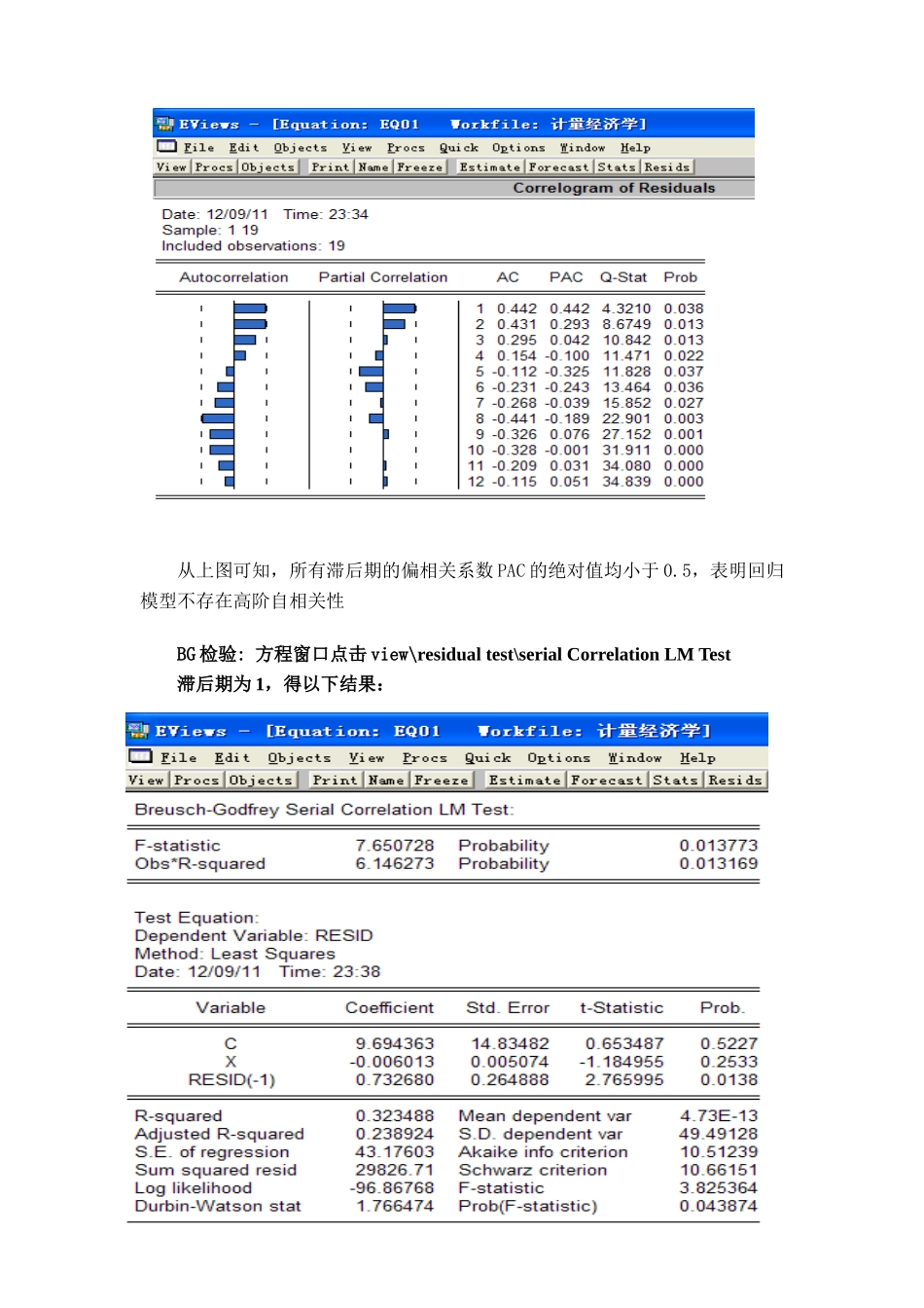 计量经济学作1_第2页