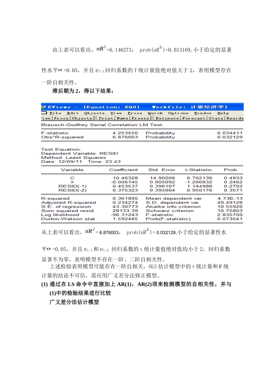 计量经济学作1_第3页