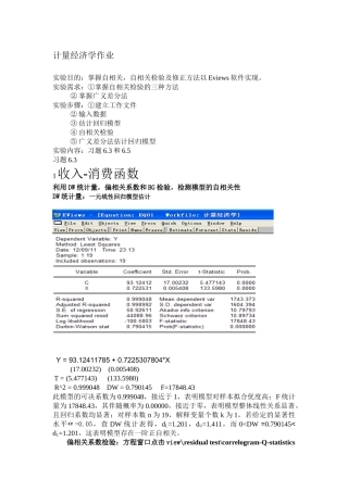 计量经济学作1