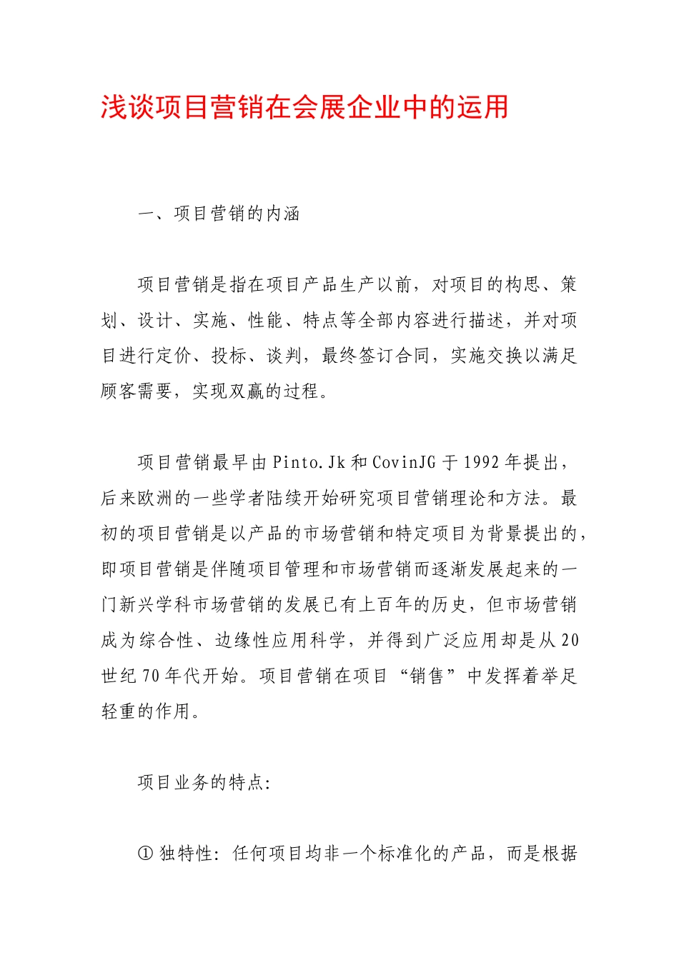 浅谈项目营销在会展企业中的运用_第1页