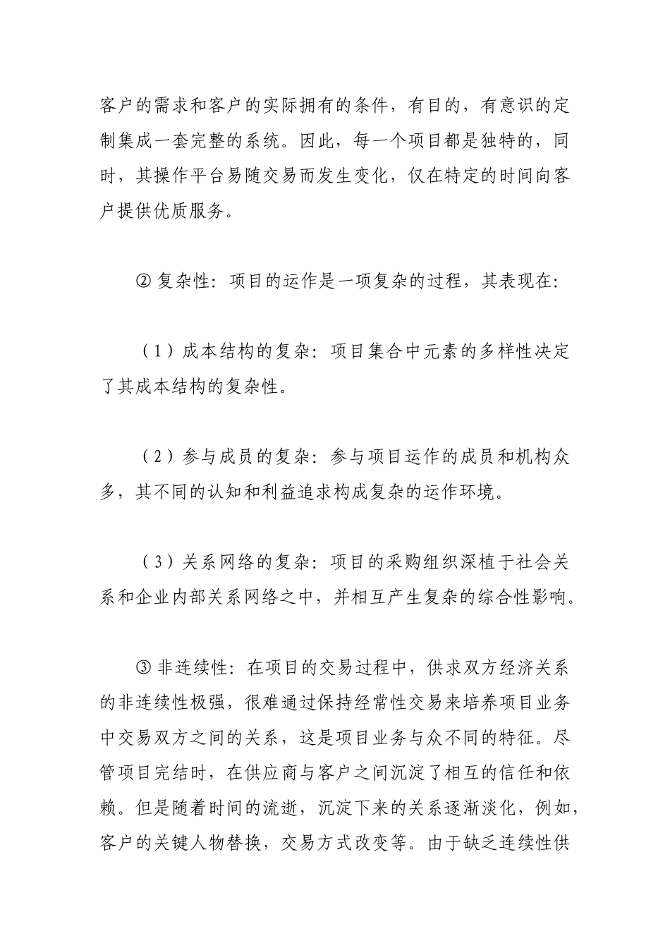 浅谈项目营销在会展企业中的运用_第2页