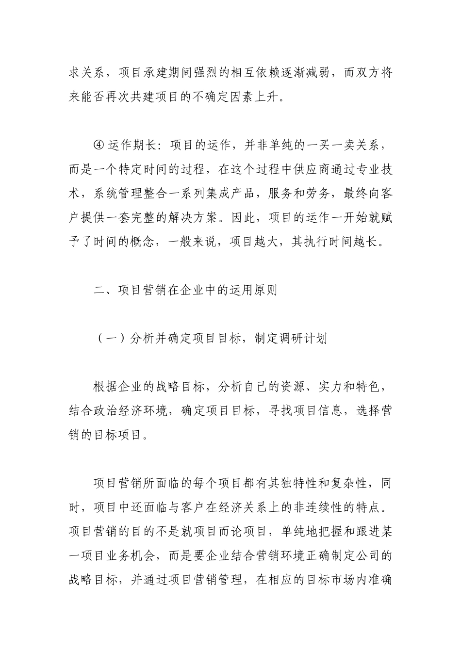 浅谈项目营销在会展企业中的运用_第3页