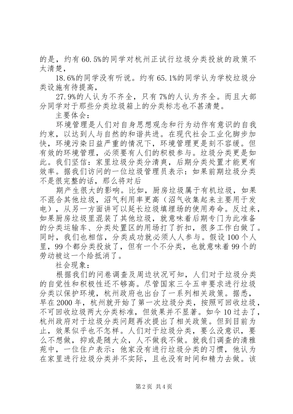 “垃圾分类”活动报告_第2页