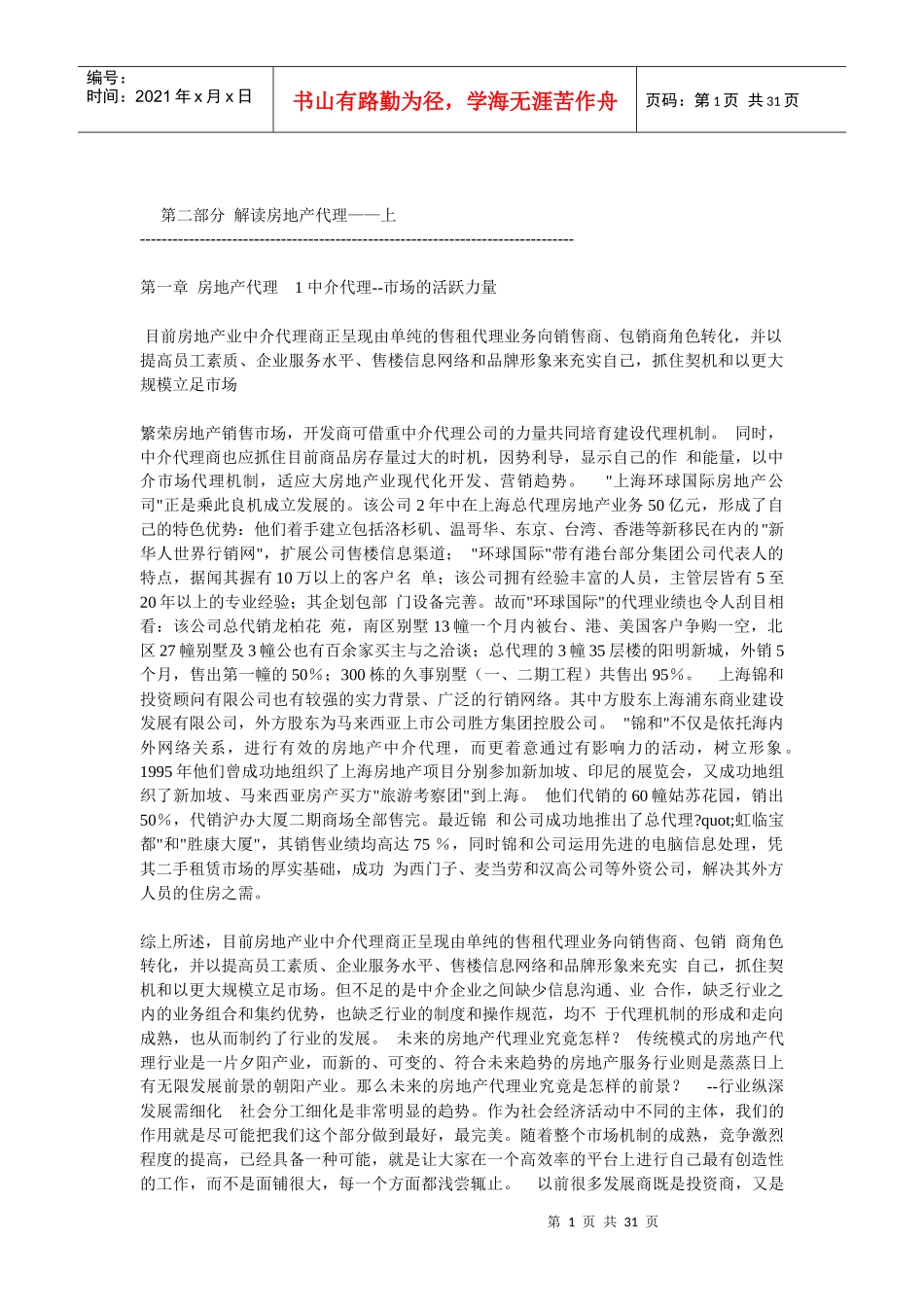 第二部分 解读房地产代理——上_第1页