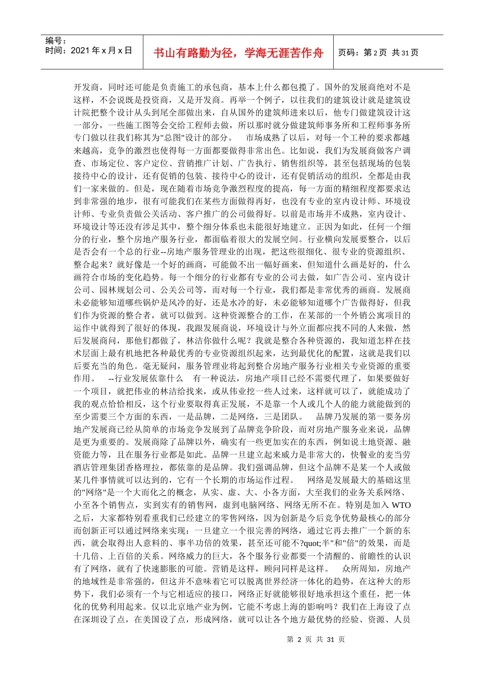 第二部分 解读房地产代理——上_第2页