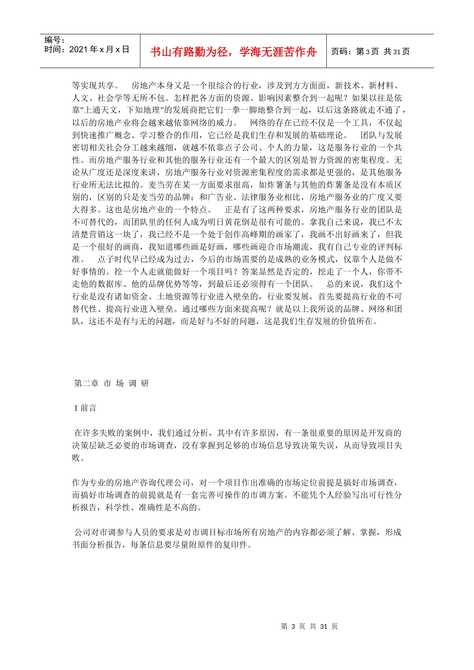 第二部分 解读房地产代理——上_第3页