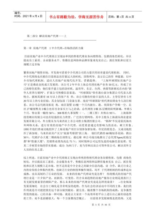 第二部分 解读房地产代理——上