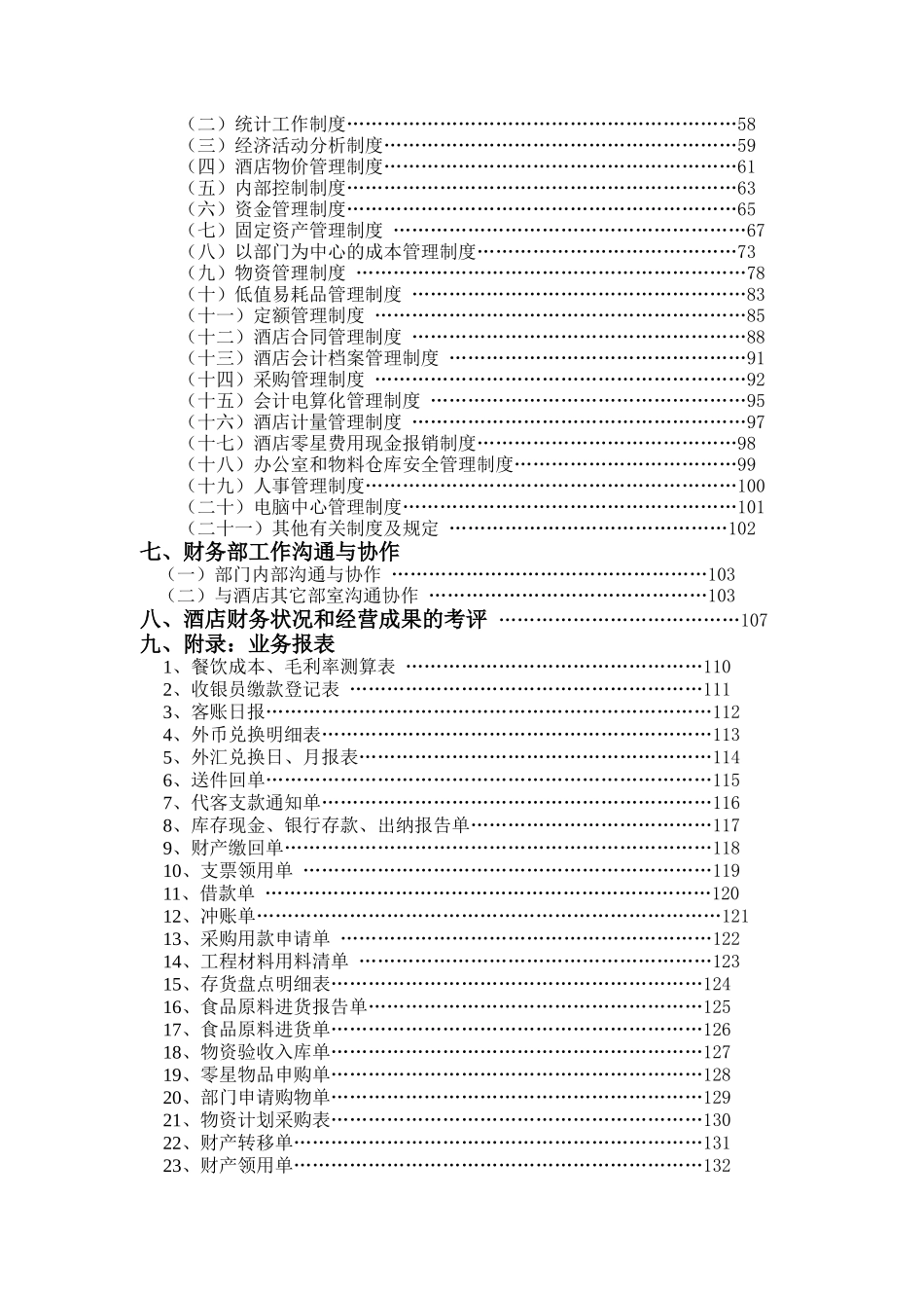 酒店财务部管理实务（DOC 152页）_第3页