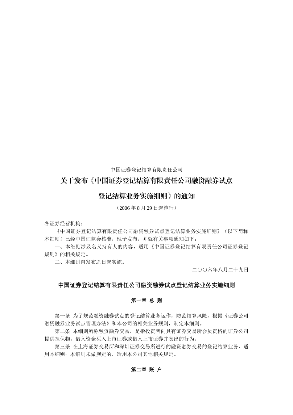 某公司融资融券试点登记结算业务实施细则_第1页