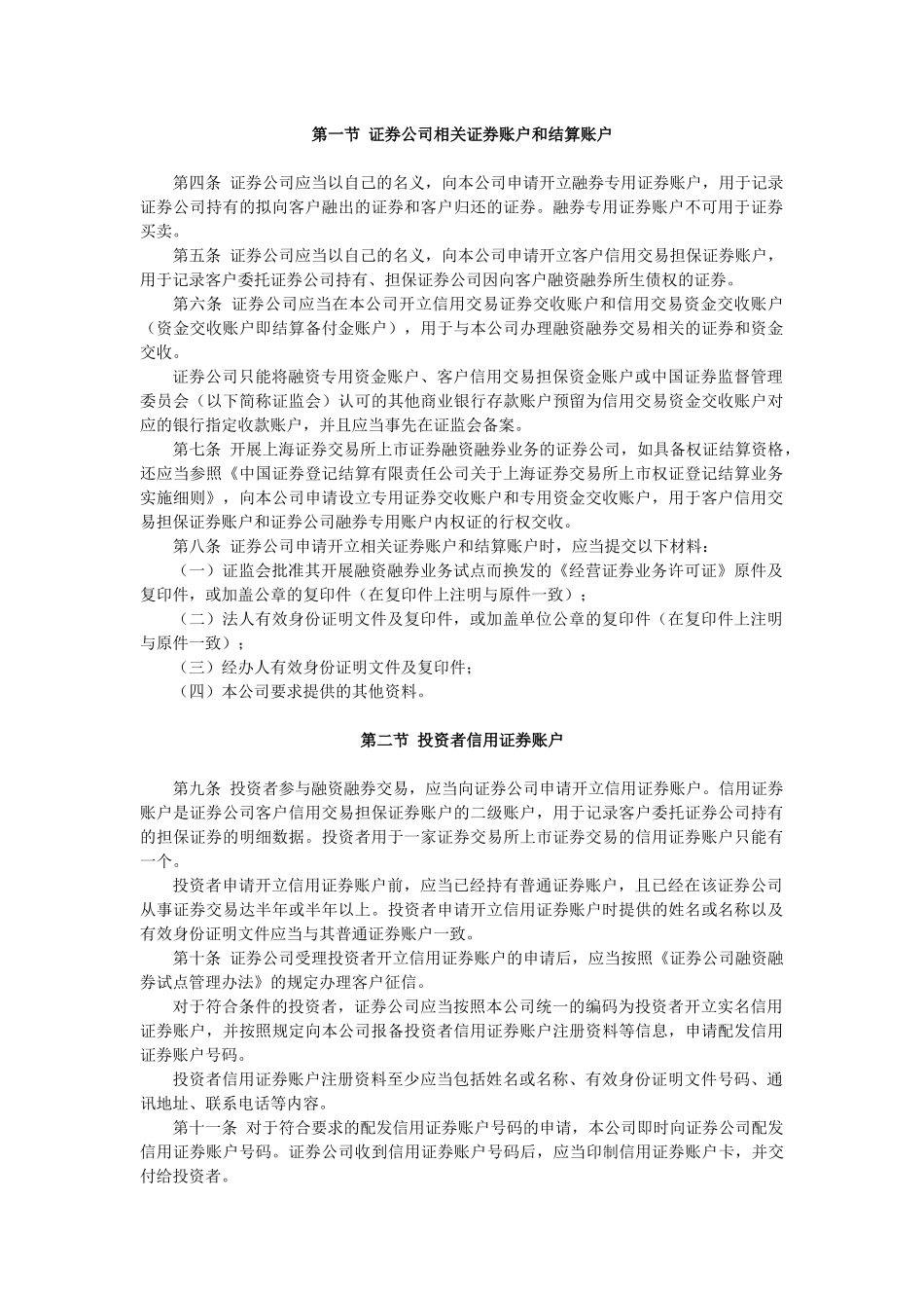 某公司融资融券试点登记结算业务实施细则_第2页