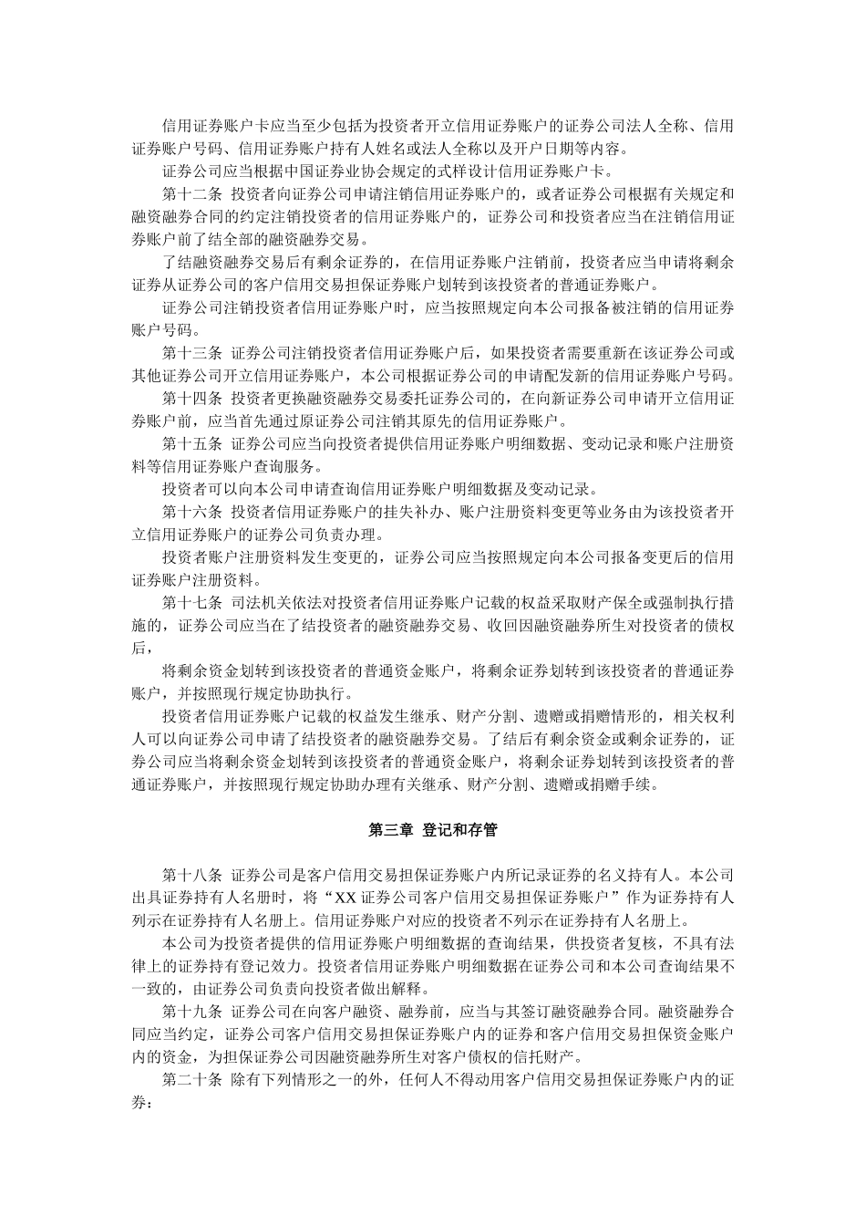 某公司融资融券试点登记结算业务实施细则_第3页