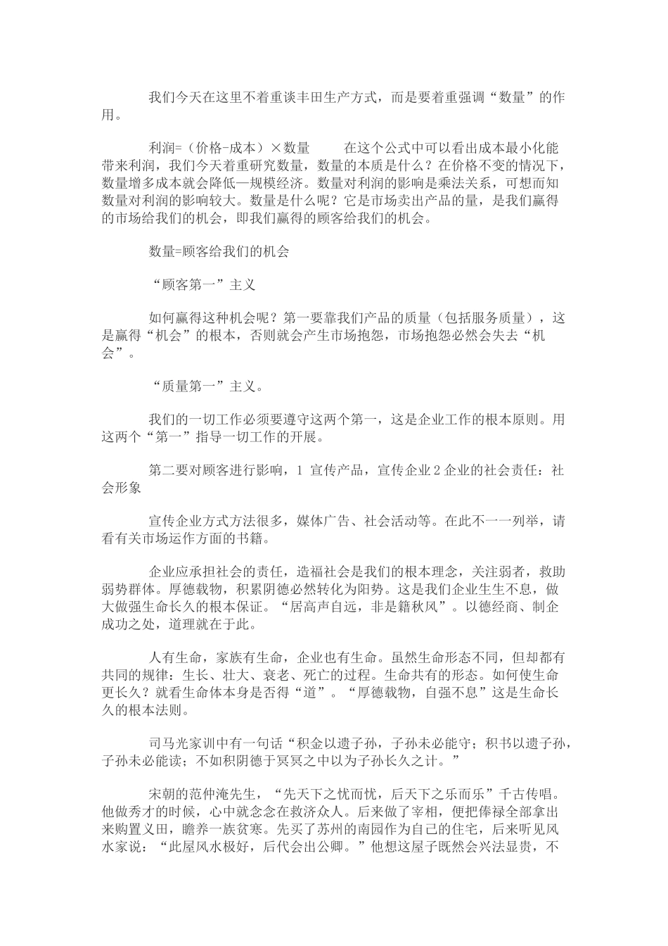 利润与仁义礼智信_第2页