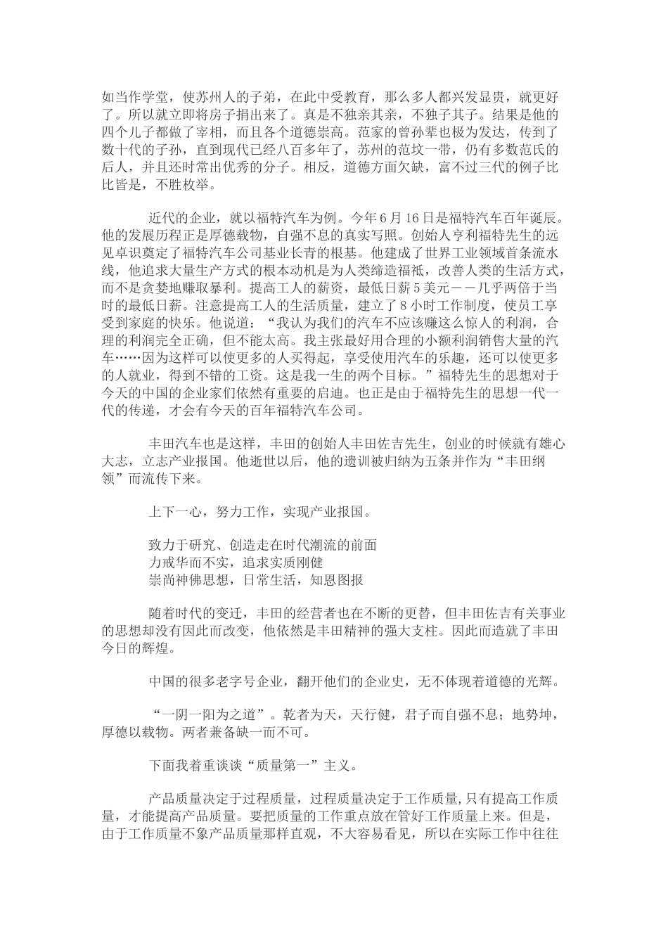 利润与仁义礼智信_第3页