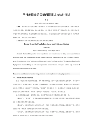 平行度误差的关键问题探讨与软件测试