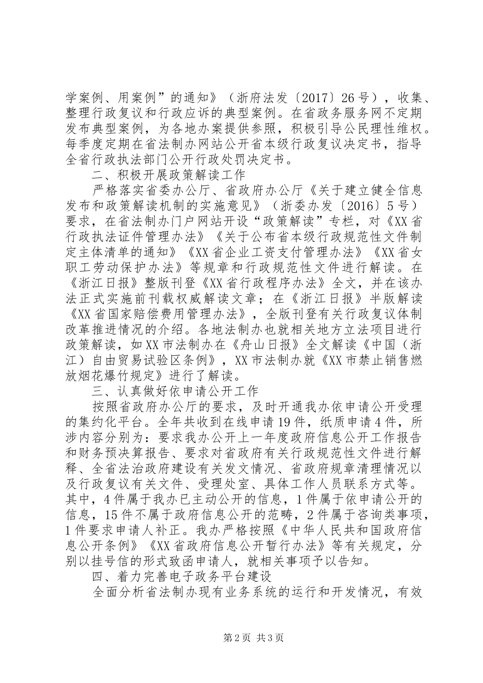 XX年度政府信息公开工作报告_第2页