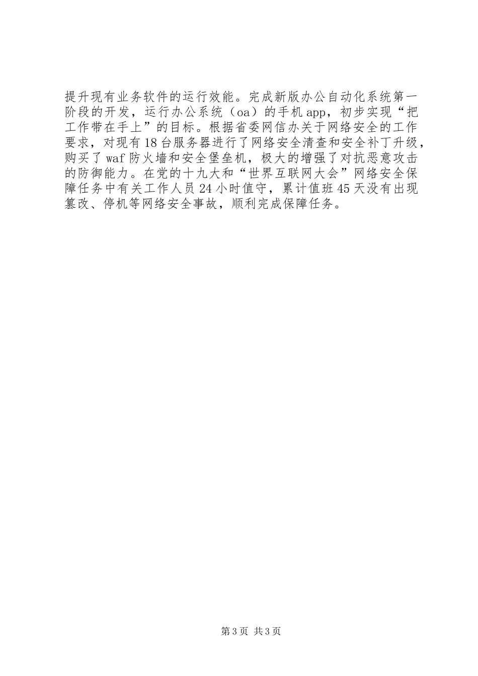 XX年度政府信息公开工作报告_第3页