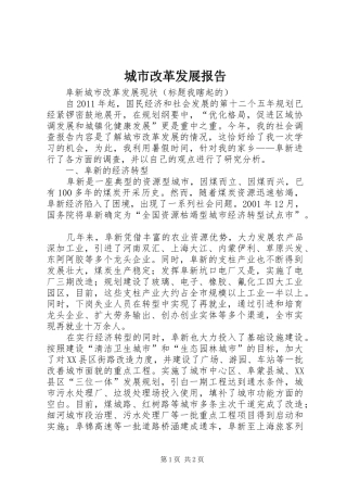 城市改革发展报告