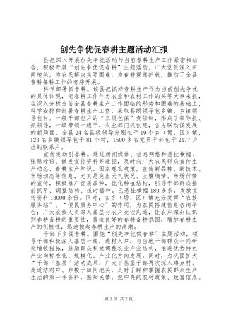 创先争优促春耕主题活动汇报