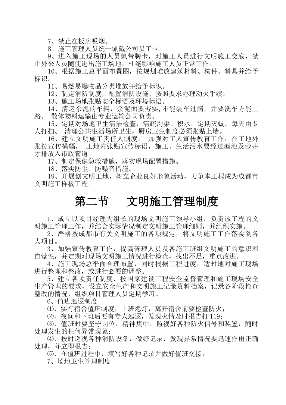 建筑工地安全文明施工方案2_第3页