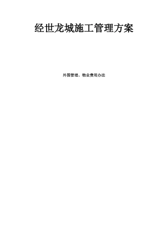 建筑工地安全文明施工方案2