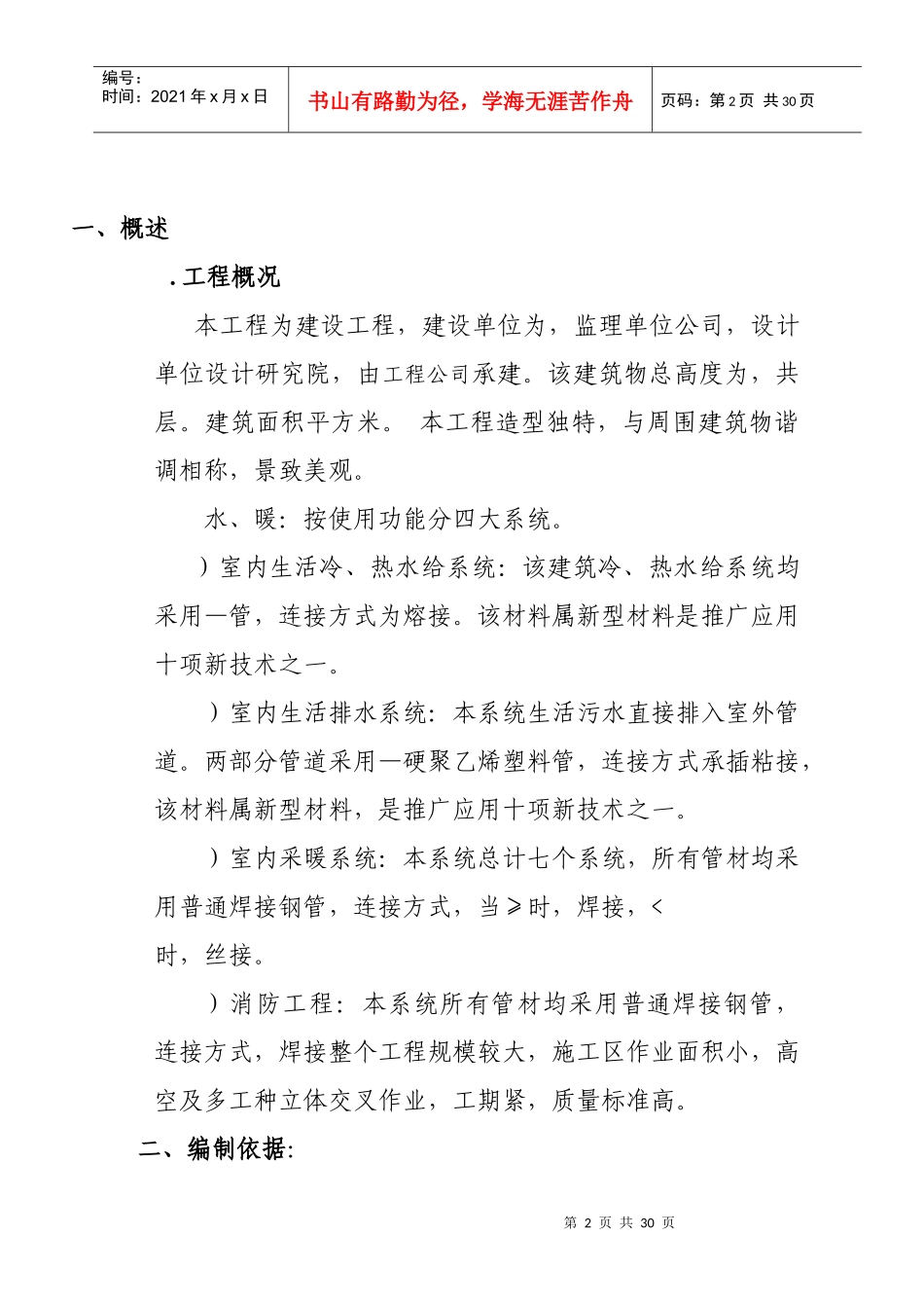 综合楼水暖工程施工组织设计方案_第2页