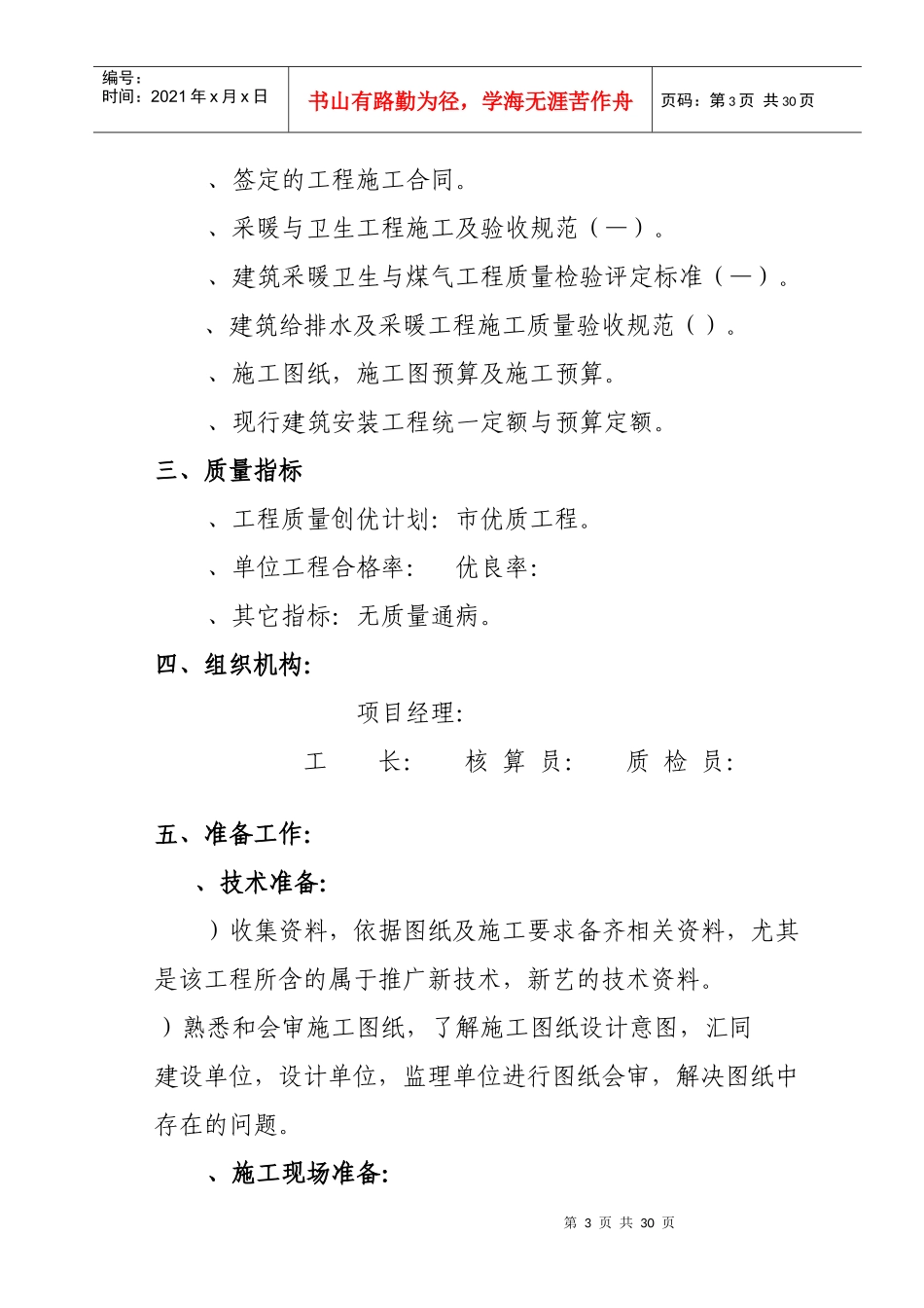 综合楼水暖工程施工组织设计方案_第3页