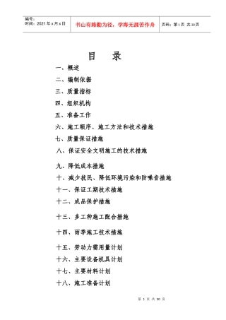 综合楼水暖工程施工组织设计方案