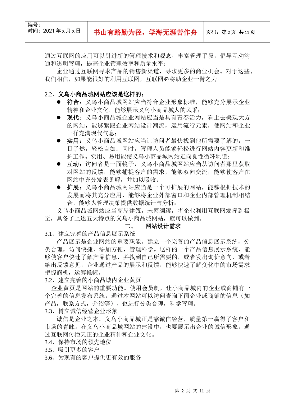 零售商城网站设计需求与步骤_第2页