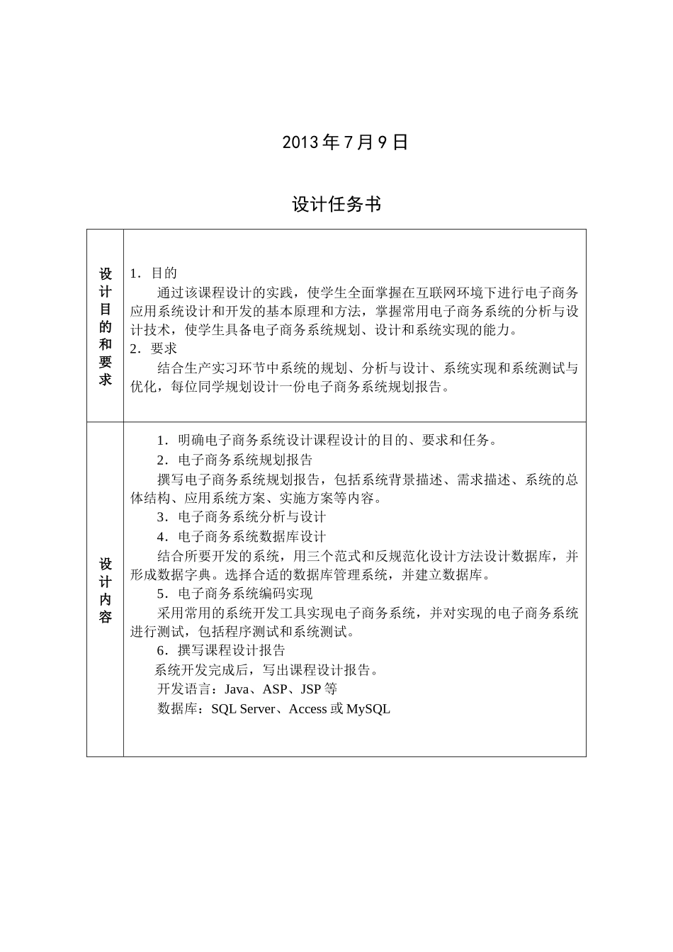 酒店预订系统分析与设计_第2页