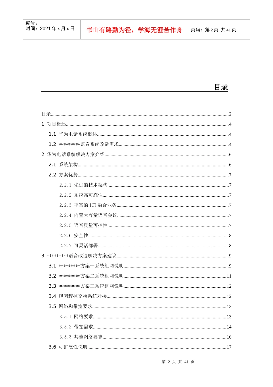 语音通信系统技术建议书_第2页
