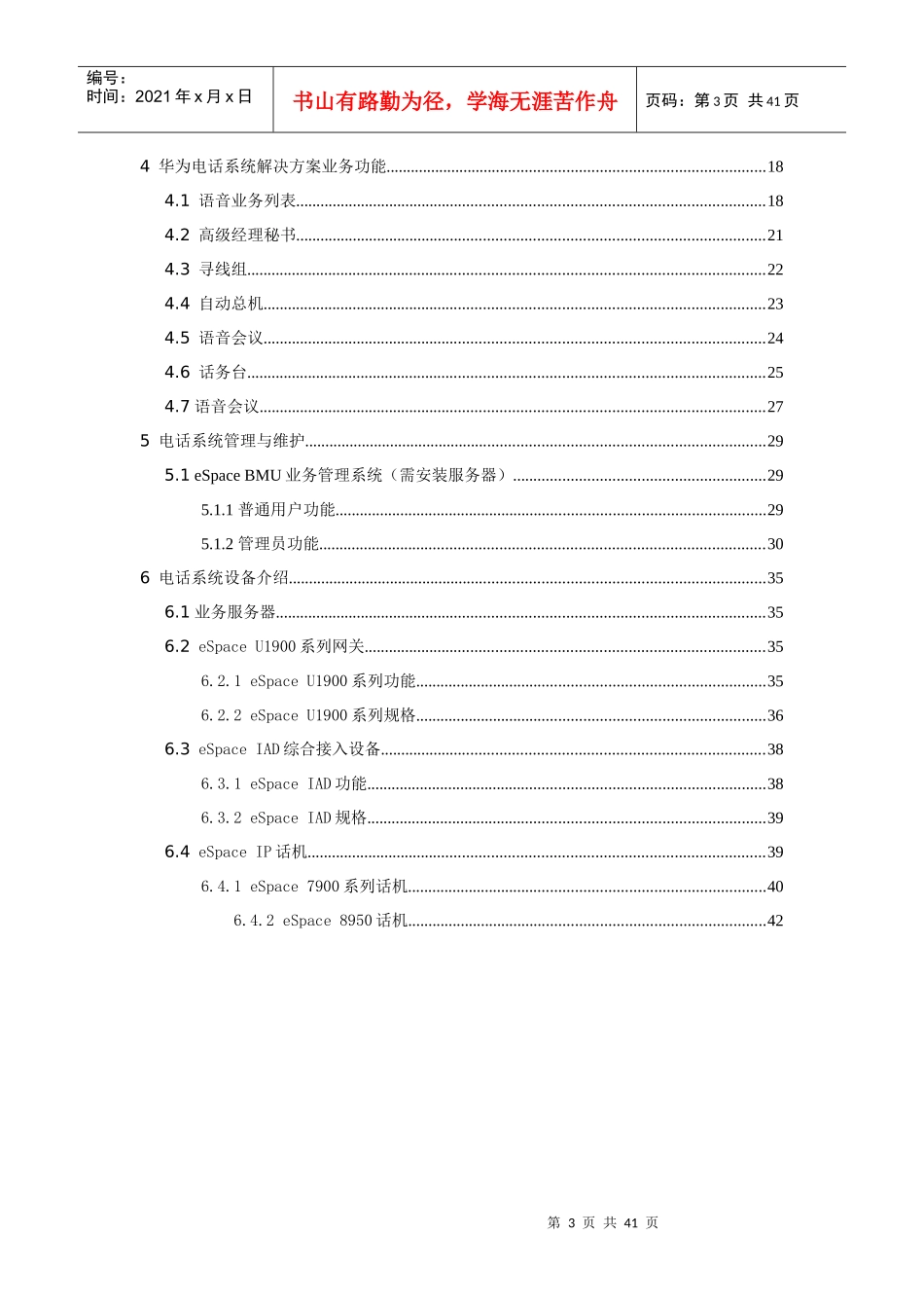 语音通信系统技术建议书_第3页
