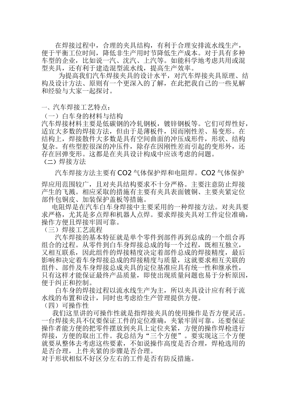 汽车焊装夹具产业分析与设计_第2页