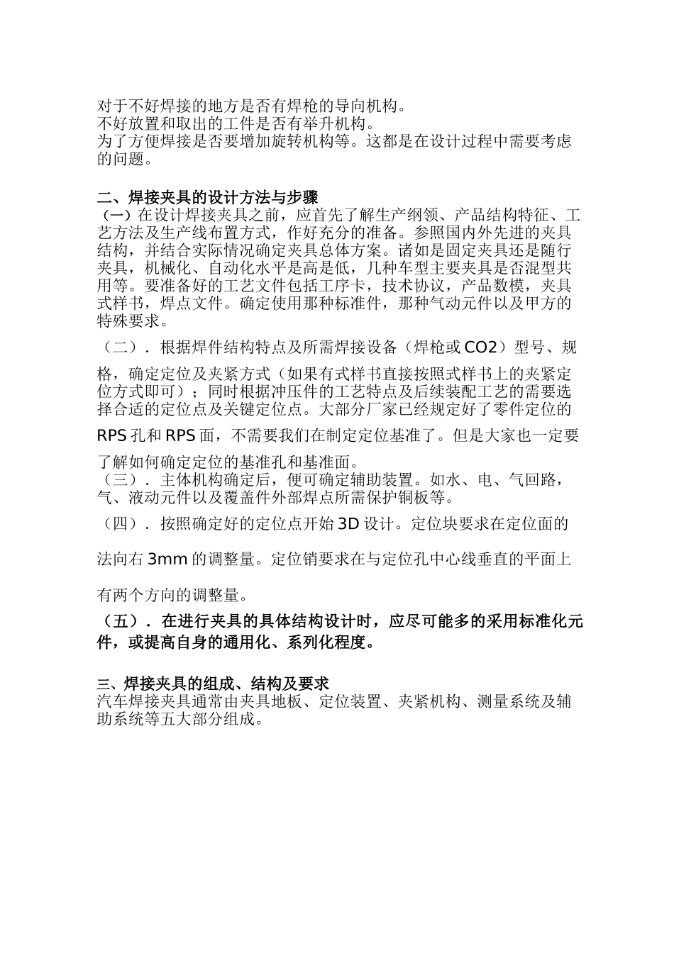 汽车焊装夹具产业分析与设计_第3页