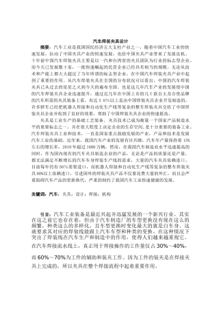 汽车焊装夹具产业分析与设计