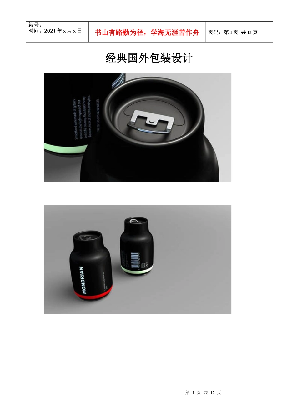 经典国外包装设计_第1页